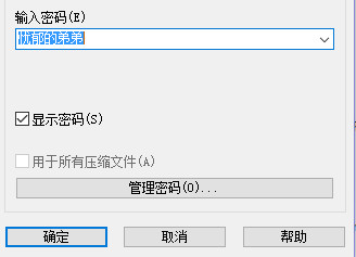 关于解压的相关说明（解压必读）