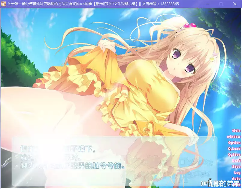 关于唯一能让笨蛋妹妹变聪明的方法只有我的××的事