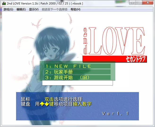 2nd LOVE（第二物语）