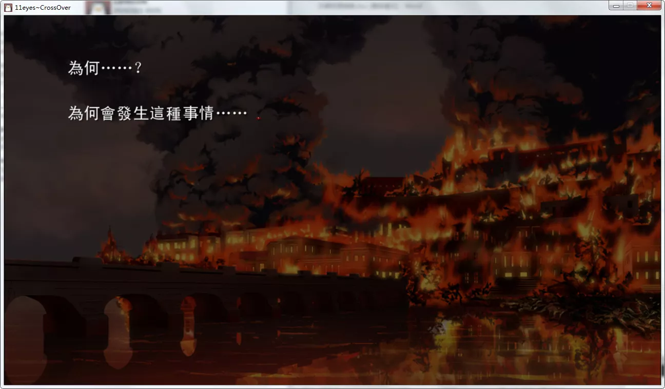 点击放大 11eyes交错的视线