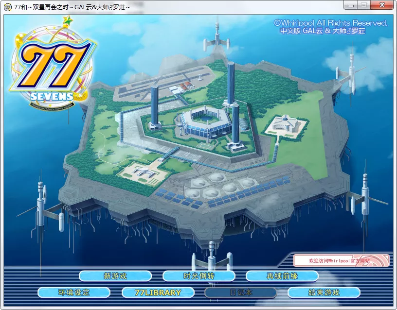 77和～双星再会之时～/77～And, two stars meet again～