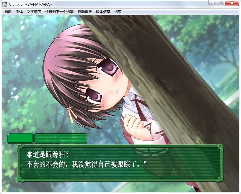 サナララ ～SA·NA·RA·RA