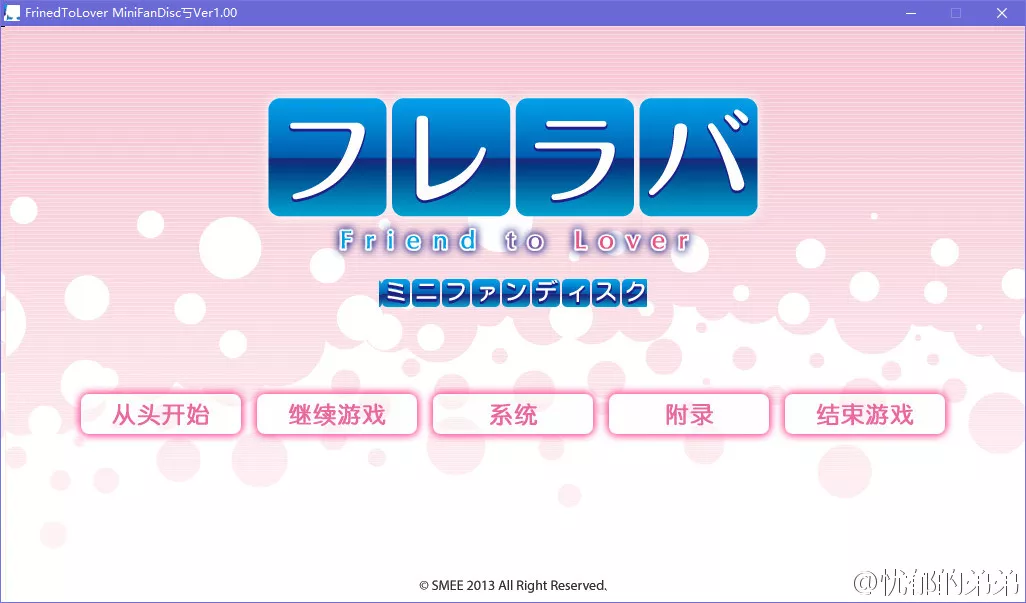 フレラバ ～Friend to Lover～ ミニファンディスク