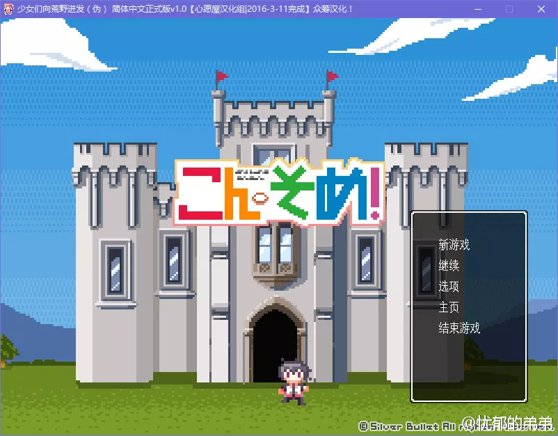 こんそめ！～combination somebody～/少女们向荒野迸发（伪）