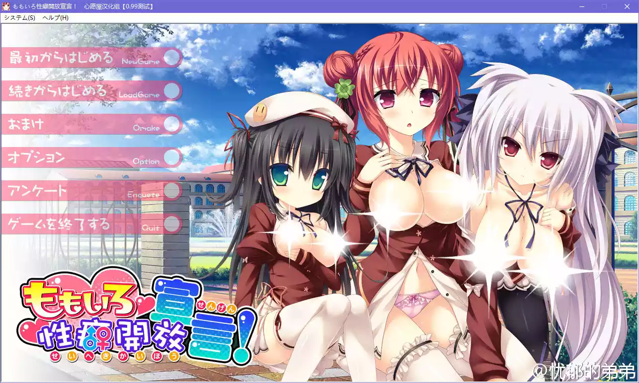 ももいろ性癖開放宣言