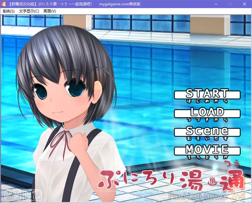 ぷにろり湯・つう~一起泡澡吧! / Puni Loli House 2nd