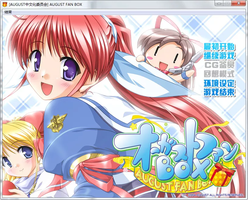 点击放大 AUGUST FAN BOX