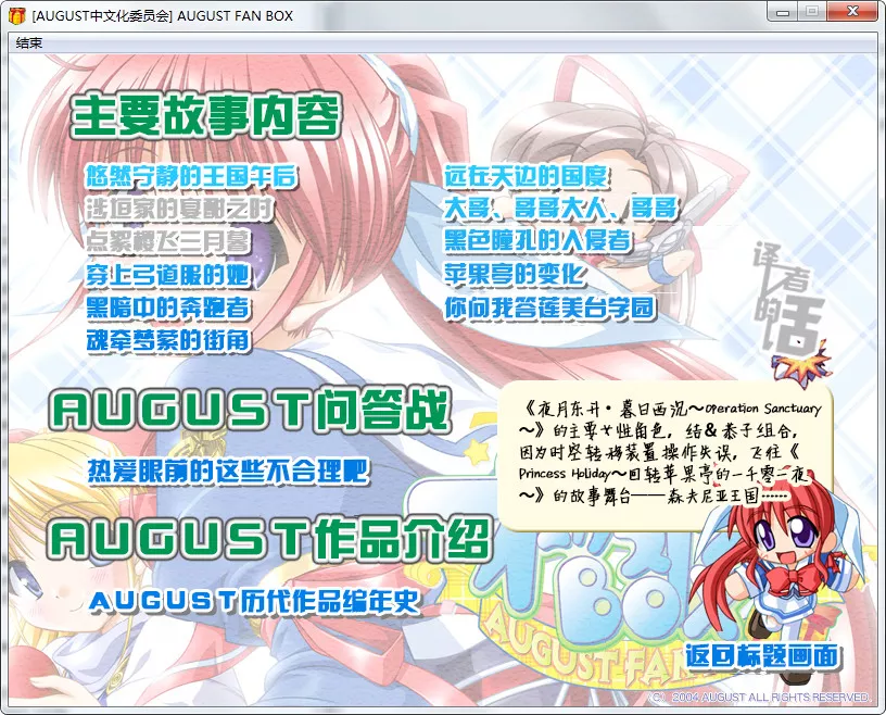 点击放大 AUGUST FAN BOX