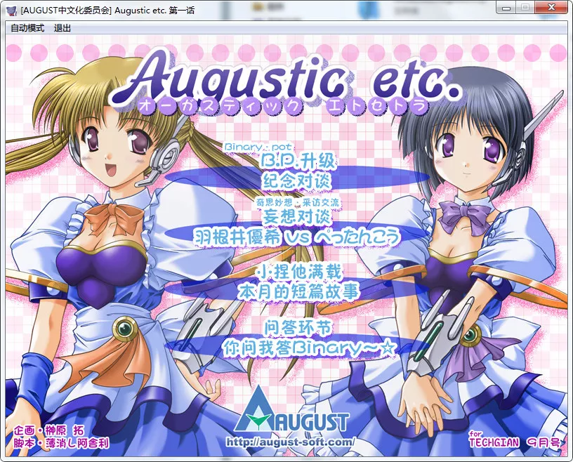 Augustic etc