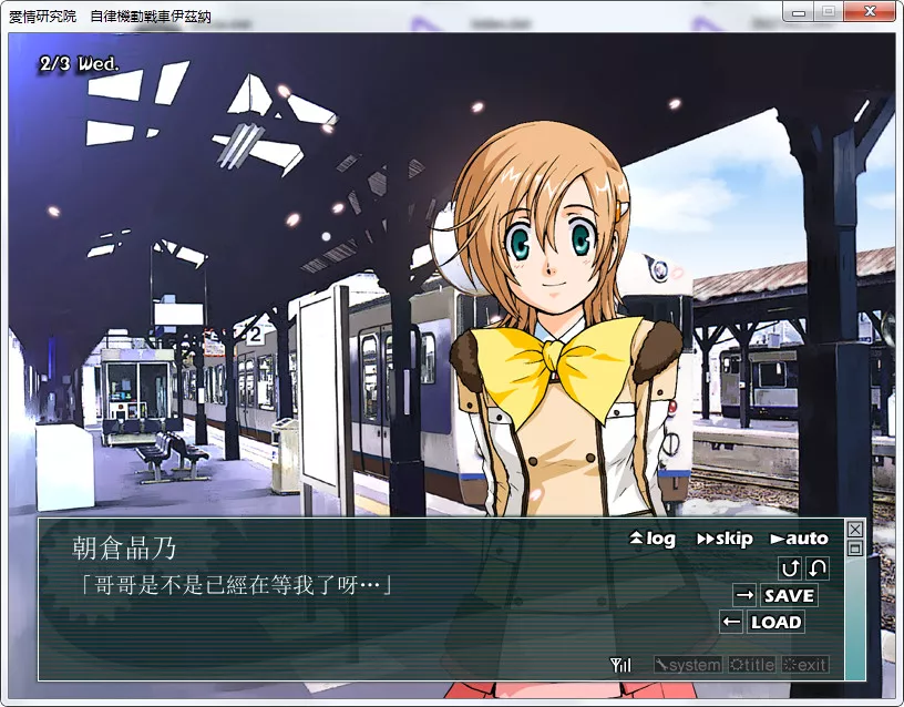 自律機動戦車イヅナ 愛情研究院 －自律機動戰車伊茲納 爱情研究院