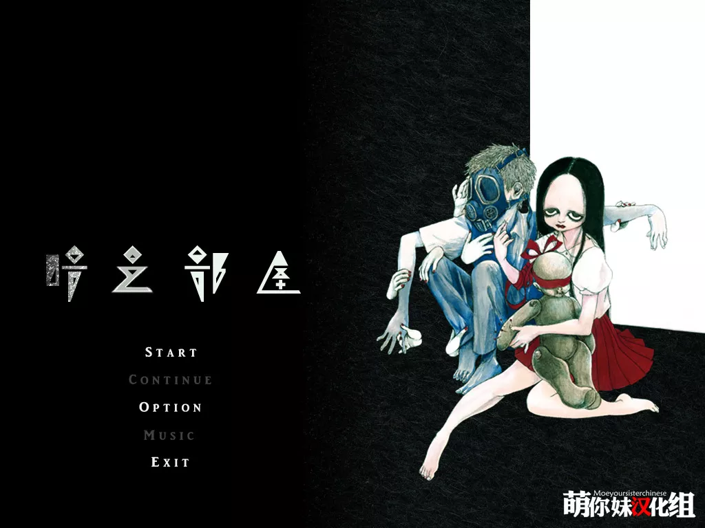 点击放大 暗之部屋