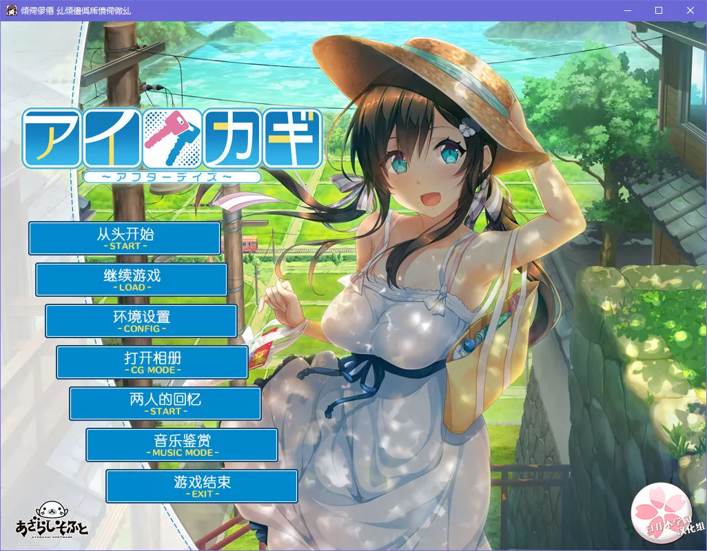 爱之钥 ~After Days~