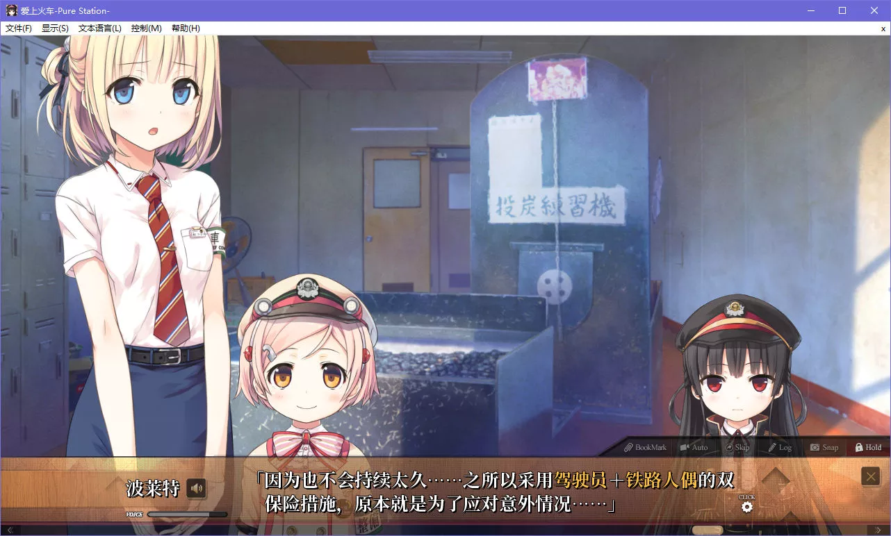 爱上火车-Pure Station-