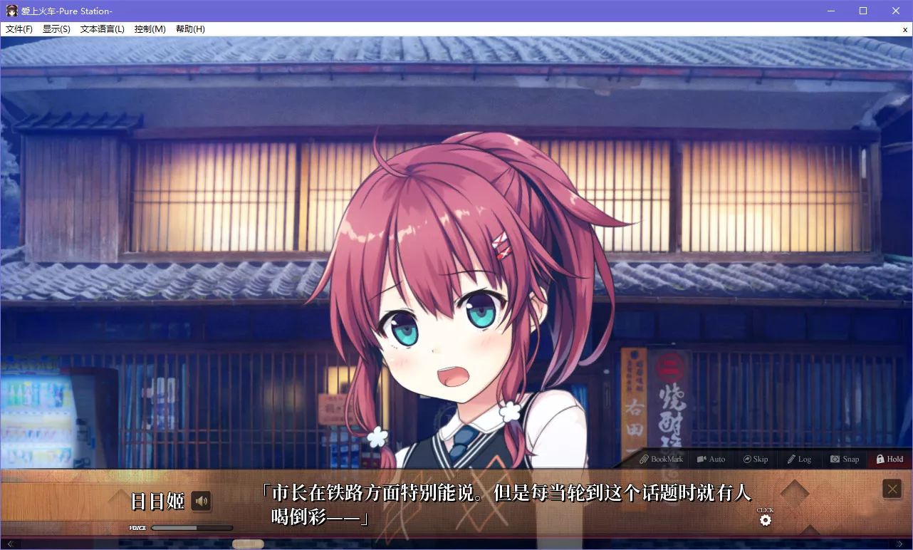 爱上火车-Pure Station-