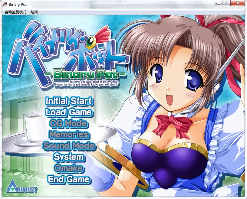 点击放大 バイナリィ・ポット -Binary Pot-