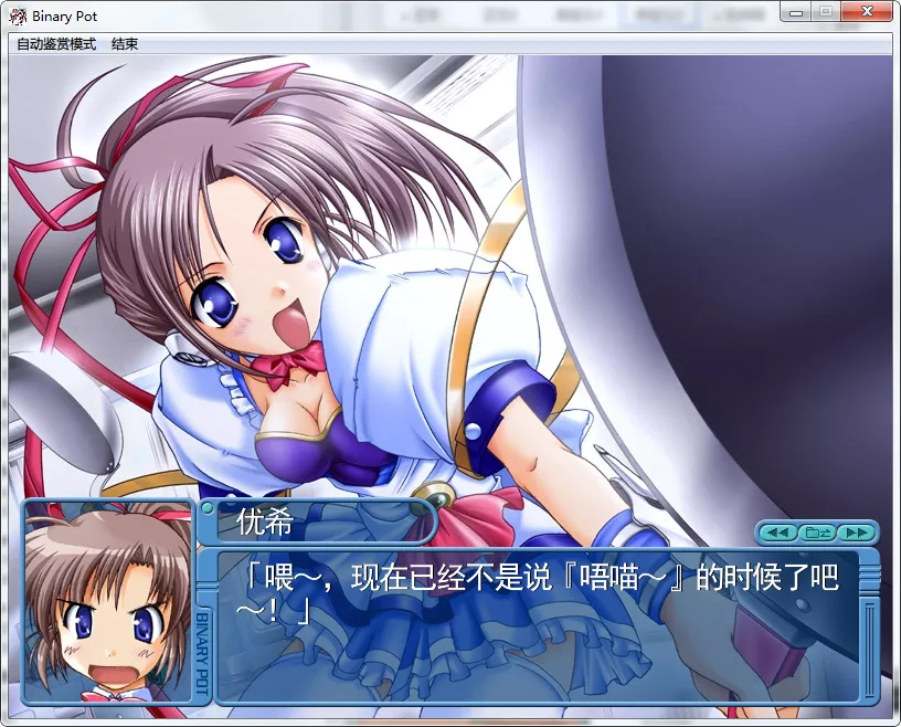 点击放大 バイナリィ・ポット -Binary Pot-