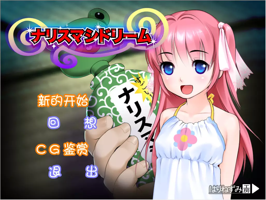 点击放大 变身妄想