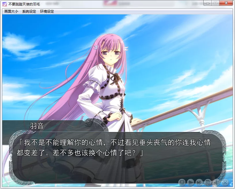 点击放大 不要践踏天使的羽毛