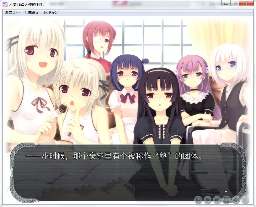 不要践踏天使的羽毛