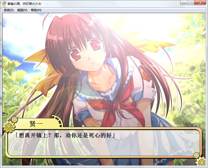 点击放大 车轮之国 向日葵的少女