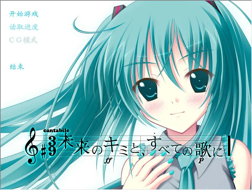 点击放大 初音未来-将所有歌献于未来的你