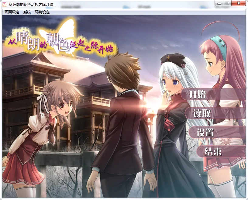 点击放大 从晴朗的朝色泛起之际开始