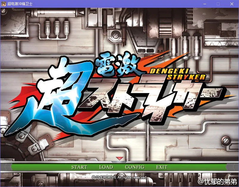 超电激冲锋卫士