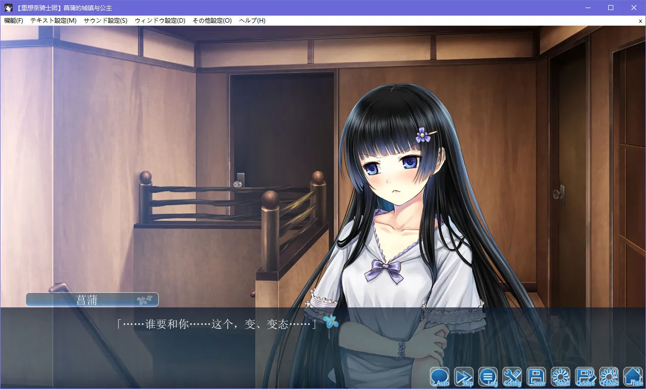 菖蒲的城镇与公主