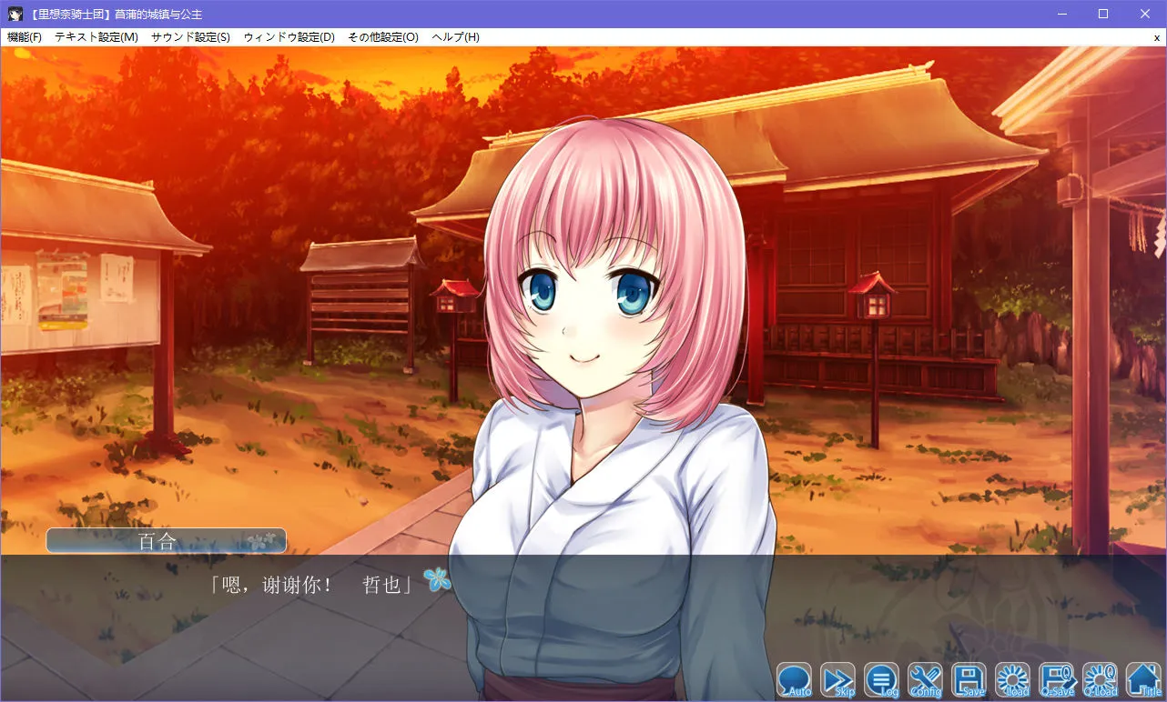 菖蒲的城镇与公主