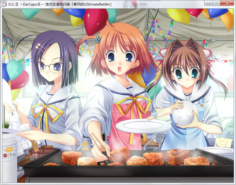 D.C.Ⅱ 地方巡演先行版「春风的UlitimateBattle」春风的究极无敌大作战