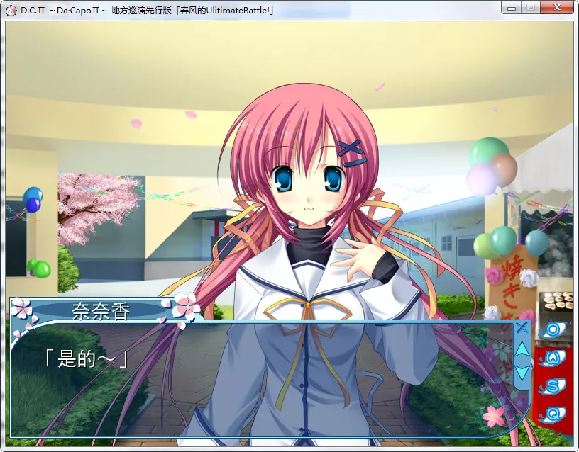 D.C.Ⅱ 地方巡演先行版「春风的UlitimateBattle」春风的究极无敌大作战