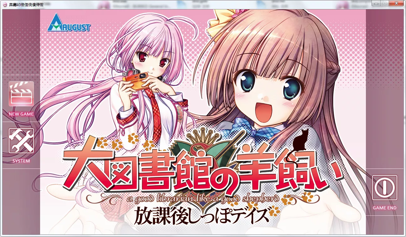 大图书馆的牧羊人 ～课馀的尾巴时光～