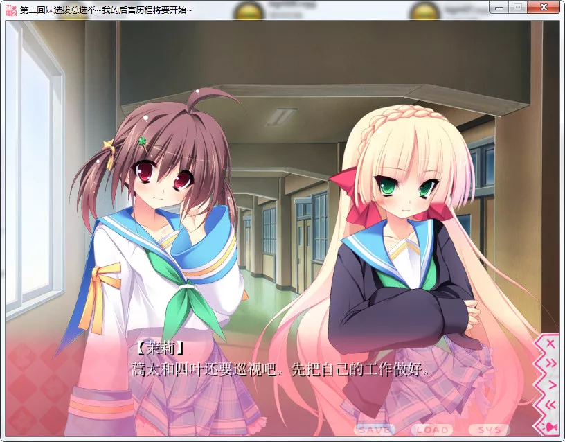 点击放大 第二回妹选拔总选举~我的后宫历程将要开始~