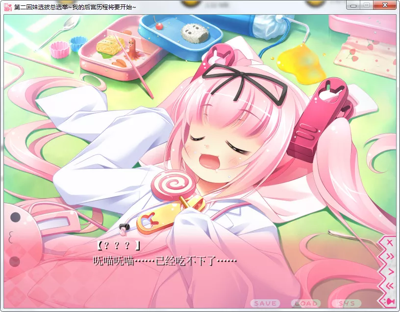 点击放大 第二回妹选拔总选举~我的后宫历程将要开始~