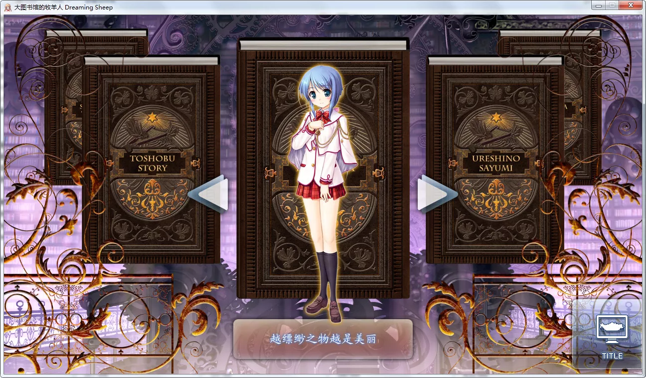 点击放大 大图书馆的牧羊人 -Dreaming Sheep-