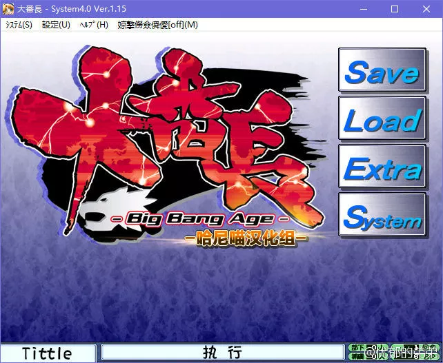 大番长－Big Bang Age－