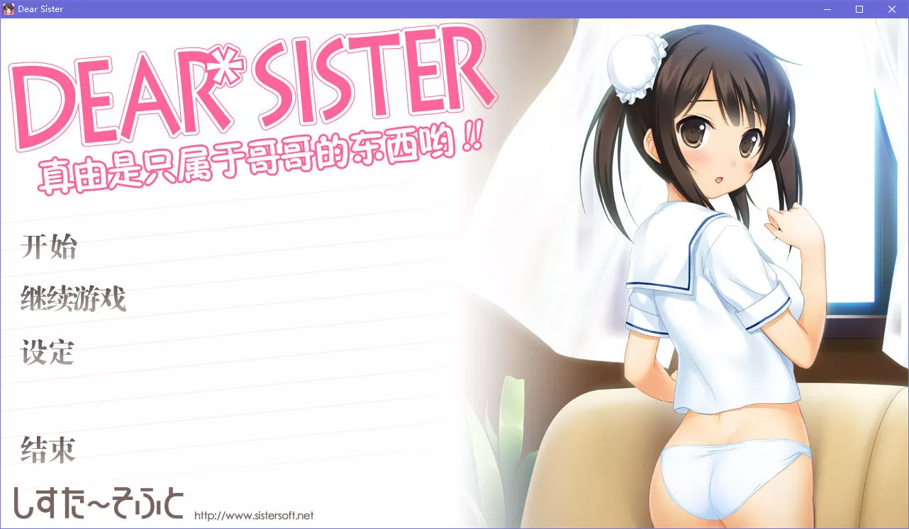 Dear Sister～真由是只属于哥哥的东西哦！！