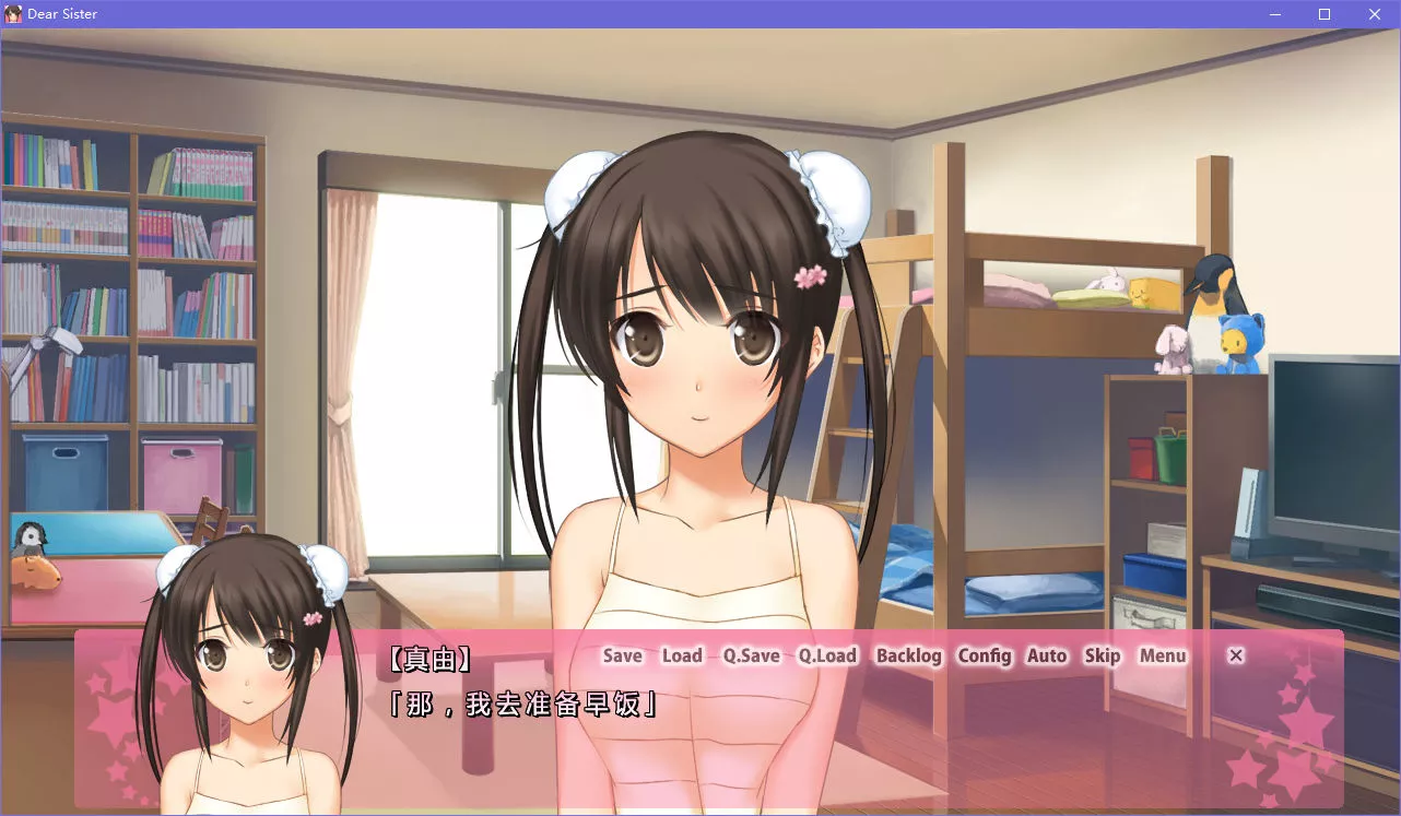 Dear Sister～真由是只属于哥哥的东西哦！！