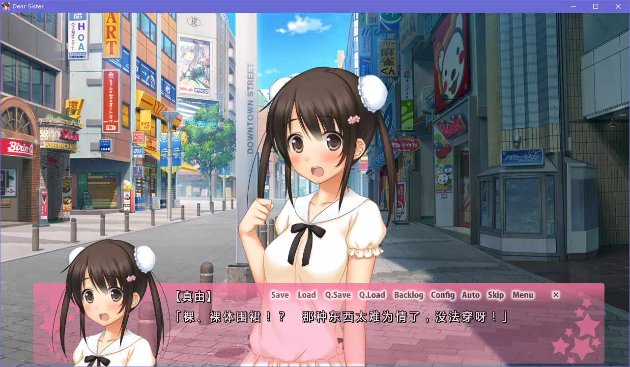 Dear Sister～真由是只属于哥哥的东西哦！！