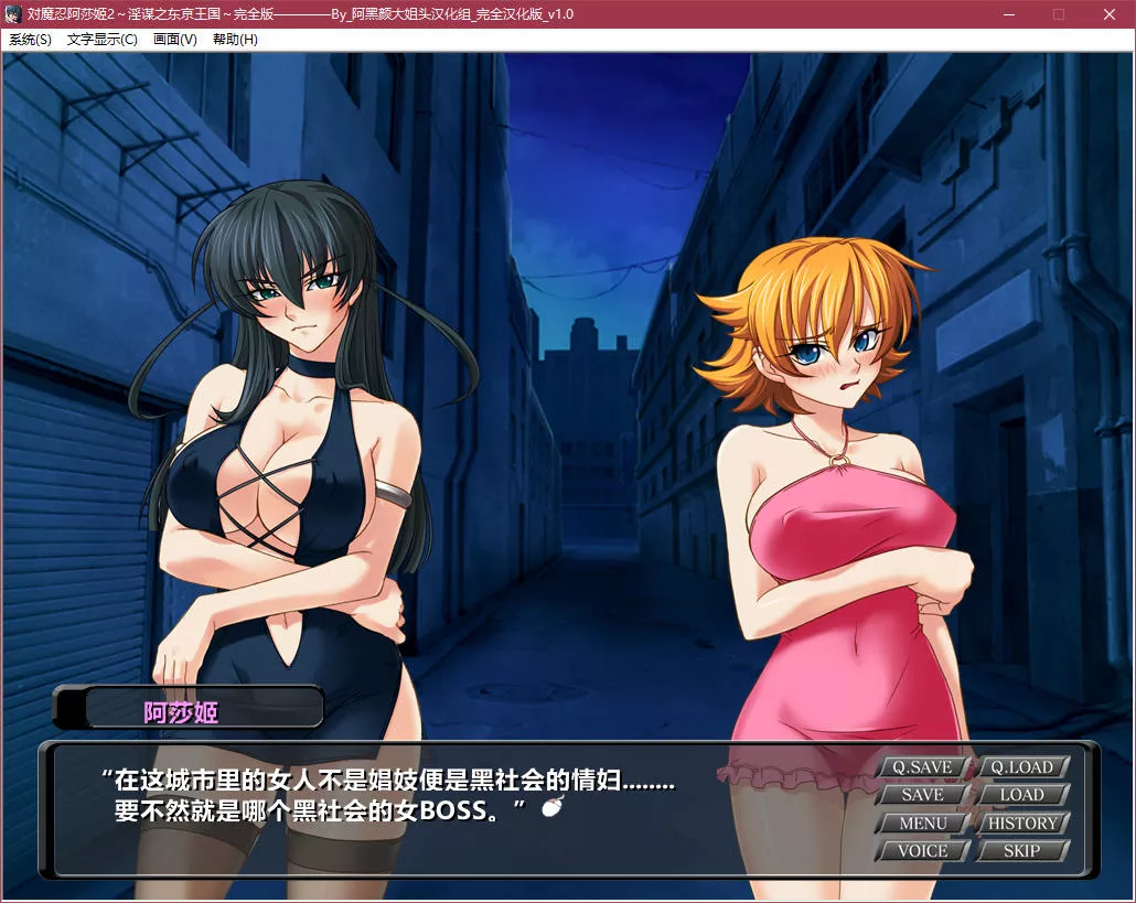 対魔忍阿莎姬2～淫谋之东京王国～完全版