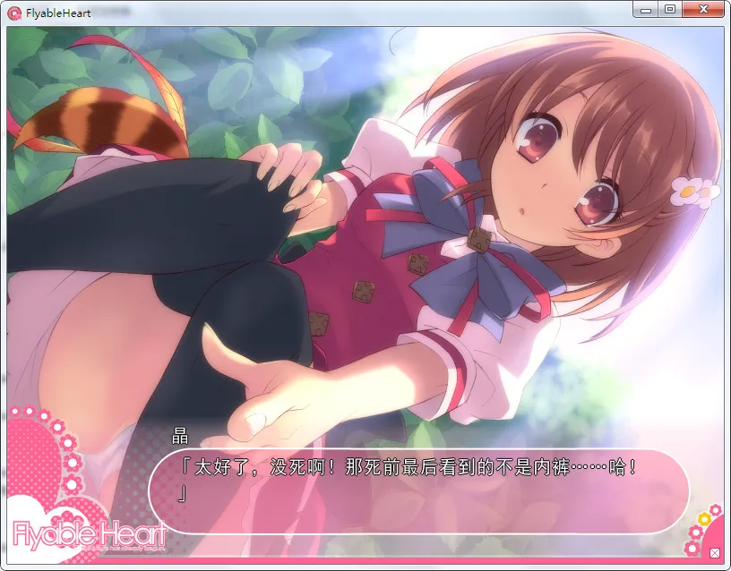 Flyable Heart（恋色甜点）