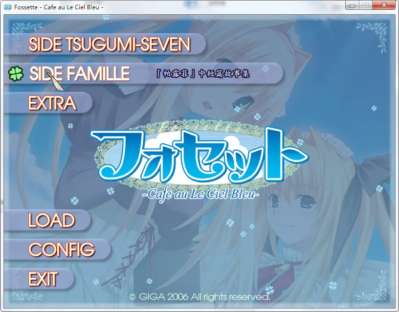 Fossette – Cafe au Le Ciel Bleu –（女仆咖啡 ）