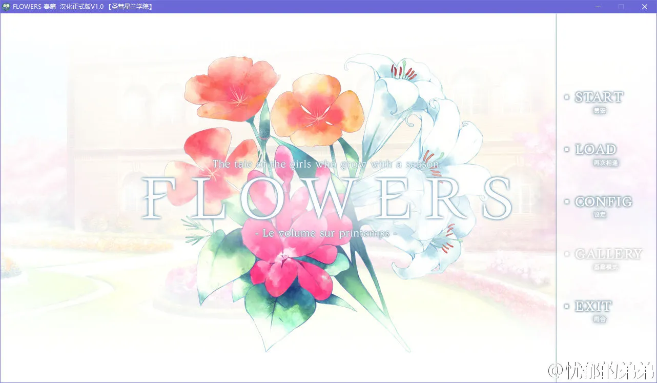 FLOWERS 春篇