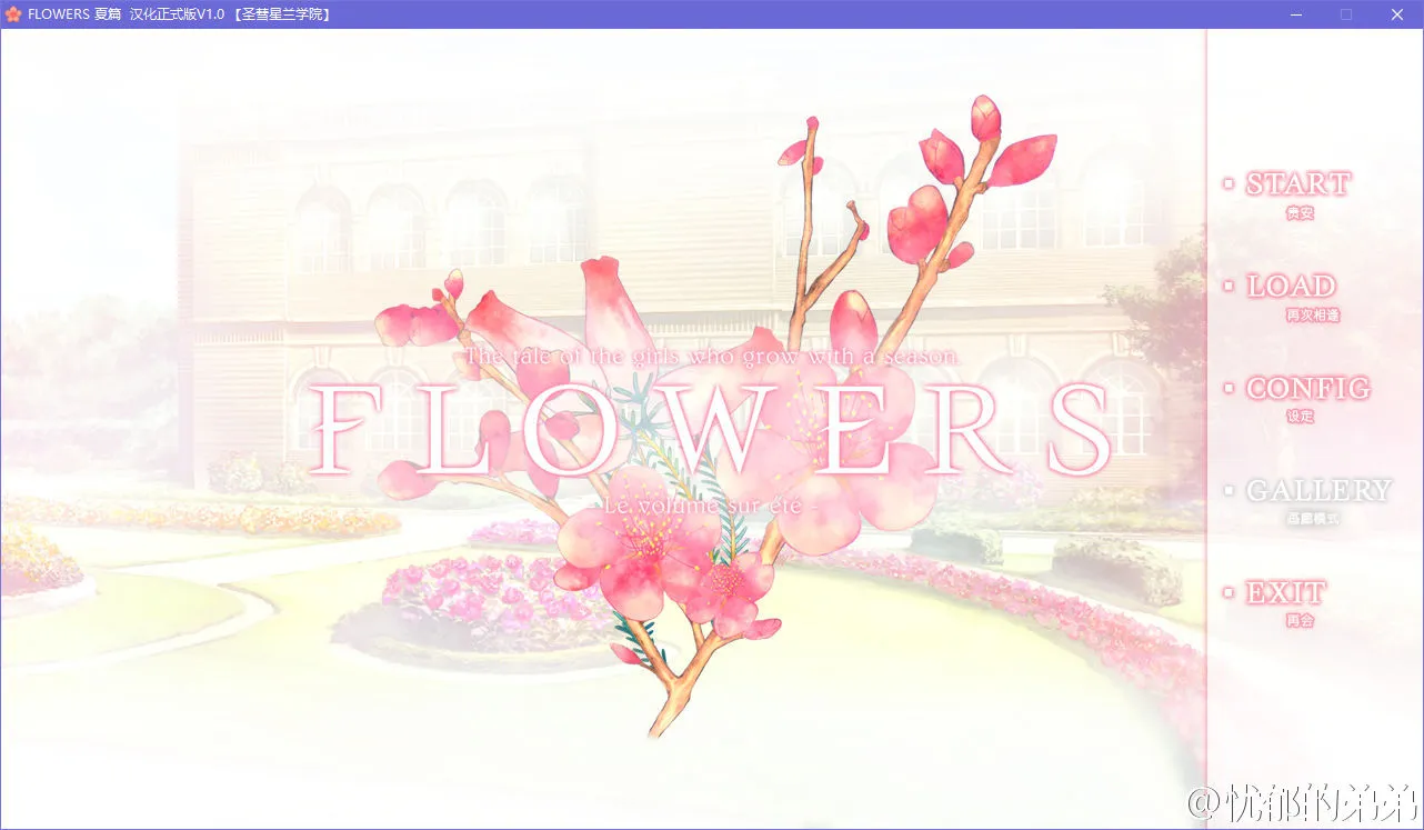 FLOWERS 夏篇