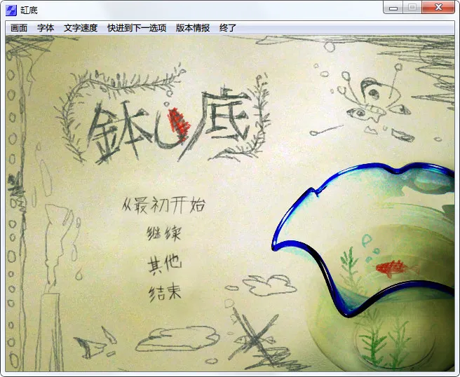 点击放大 缸底钵の底