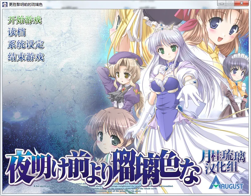 夜明前的琉璃色（更胜黎明前的琉璃色）