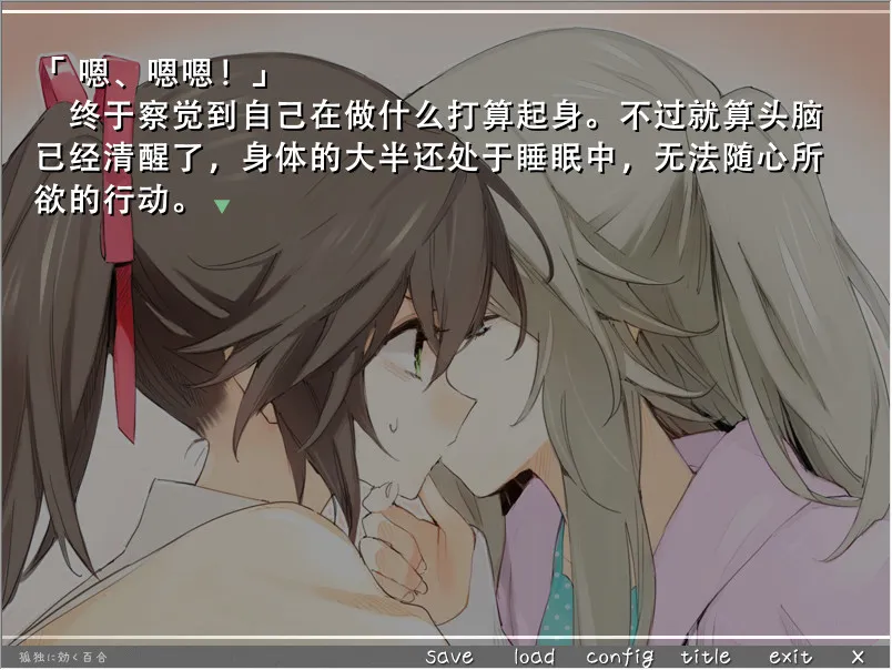 点击放大 孤独少女的百合物语