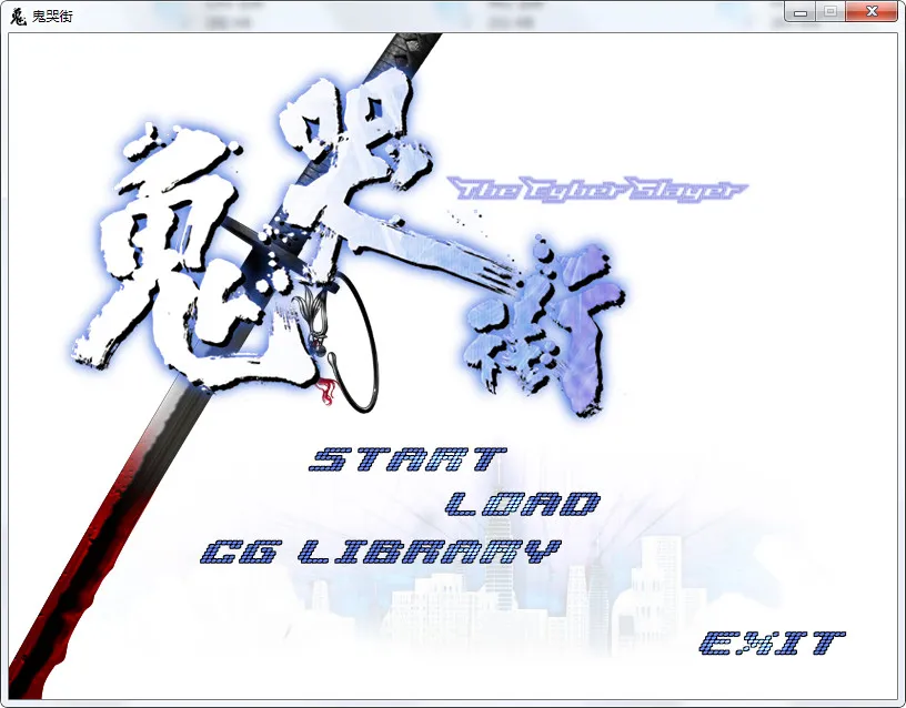 点击放大 鬼哭街