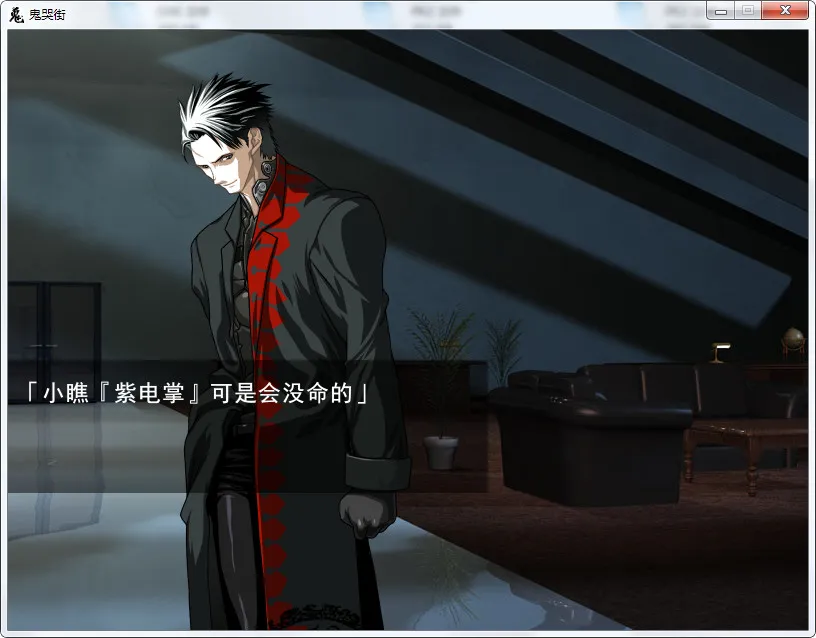 点击放大 鬼哭街