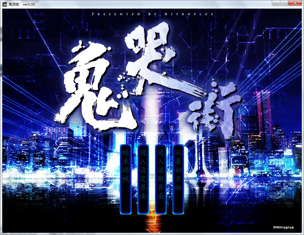 点击放大 鬼哭街